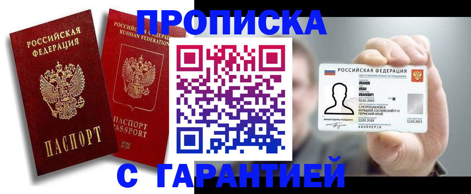 прописка штамп в Озёрах