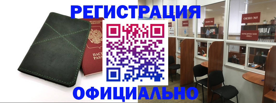 временная регистрация законно в Озёрах