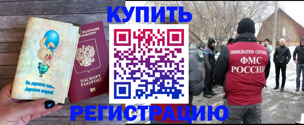 временная регистрация законно в Озёрах